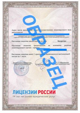Образец лицензии на реставрацию 3 Краснознаменск Лицензия минкультуры на реставрацию	